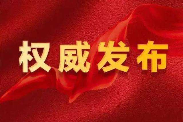 中共中央印发《中国共产党处分违纪党员批准权限和程序规定》