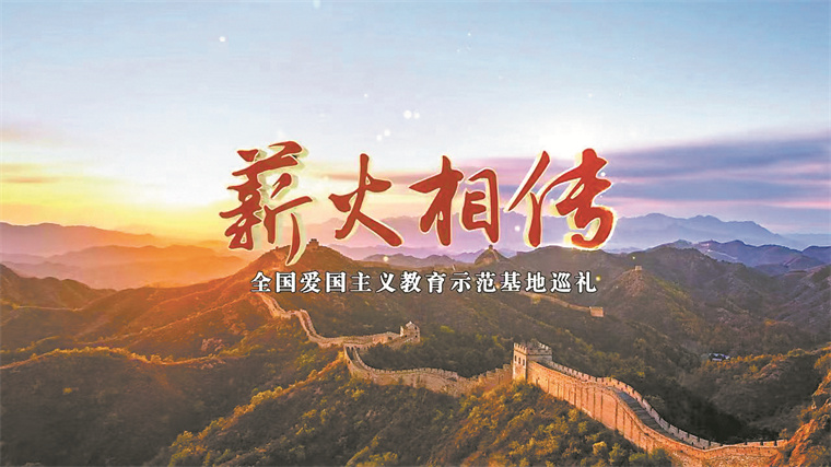 走进全国爱国主义教育示范基地，探寻爱国主义精神地标