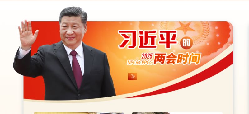 习近平的两会时间